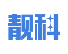 靓科 商标图样