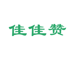 佳佳赞 商标图样