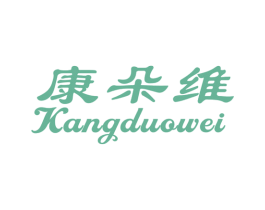 康朵维 商标图样