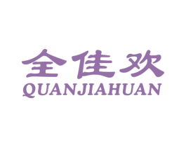 全佳欢 商标图样