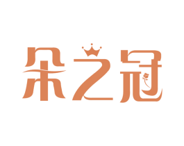 朵之冠 商标图样