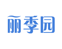 丽季园 商标图样
