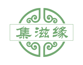 集滋缘 商标图样