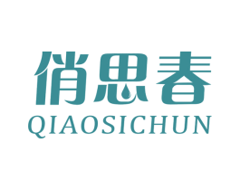 俏思春 商标图样