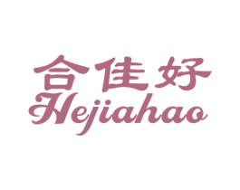合佳好 商标图样