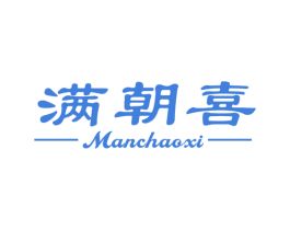 满朝喜 商标图样