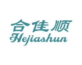 合佳顺 商标图样