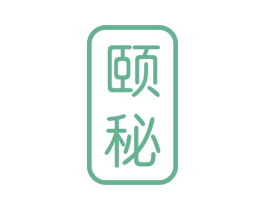 颐秘 商标图样