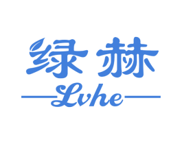 绿赫 商标图样