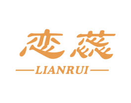恋蕊 商标图样