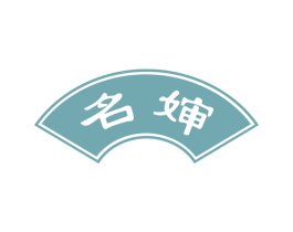 名婶 商标图样