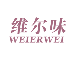 维尔味 商标图样