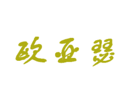 欧亚瑟 商标图样