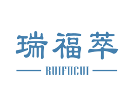 瑞福萃 商标图样