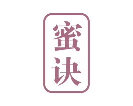 蜜诀 商标图样