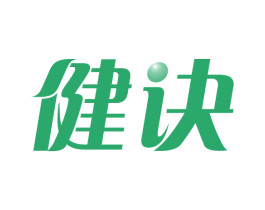 健诀 商标图样