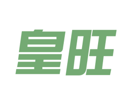 皇旺 商标图样