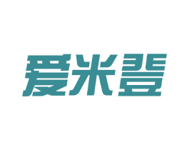 爱米登 商标图样