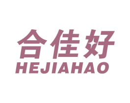 合佳好 商标图样