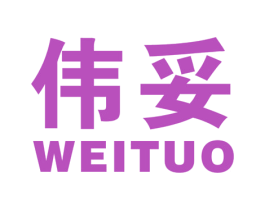 伟妥 商标图样