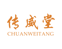 传威堂 商标图样