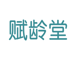 赋龄堂 商标图样