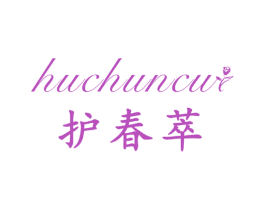 护春萃 商标图样