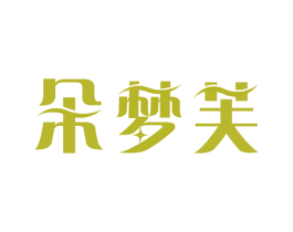 朵梦芙 商标图样