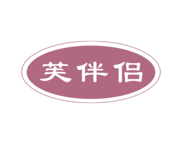 芙伴侣 商标图样