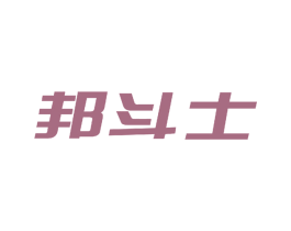 邦斗士 商标图样