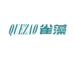 雀藻 商标图样