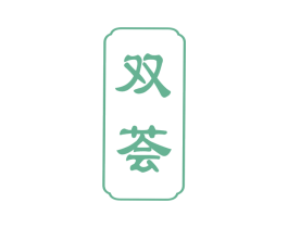 双荟 商标图样