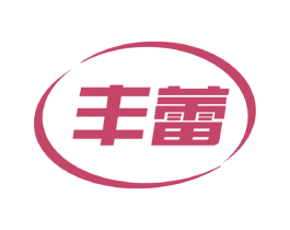 丰蕾 商标图样