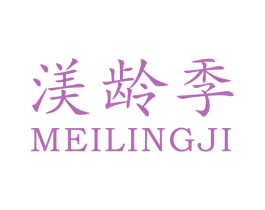 渼龄季 商标图样