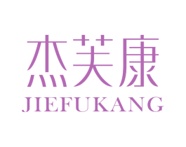 杰芙康 商标图样