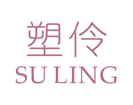 塑伶 商标图样