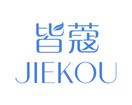 皆蔻 商标图样