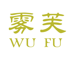 雾芙 商标图样