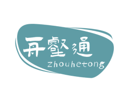 舟壑通 商标图样
