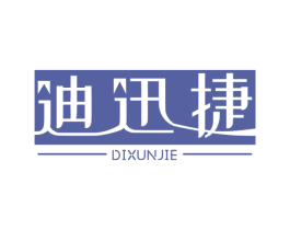 迪迅捷 商标图样