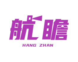 航瞻 商标图样