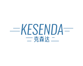 克森达 商标图样