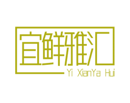 宜鲜雅汇 商标图样