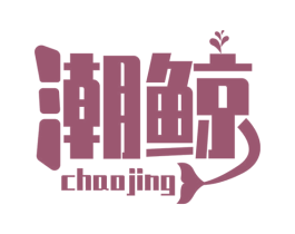 潮鲸 商标图样