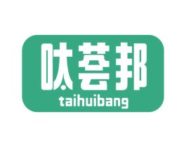 呔荟邦 商标图样