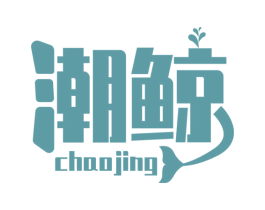 潮鲸 商标图样