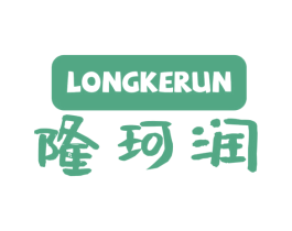 隆珂润 商标图样