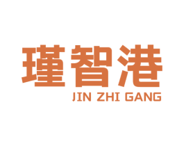 瑾智港 商标图样