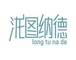 泷图纳德 商标图样