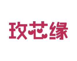 玫芯缘 商标图样